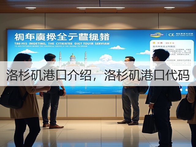 洛杉矶港口介绍，洛杉矶港口代码(图2)