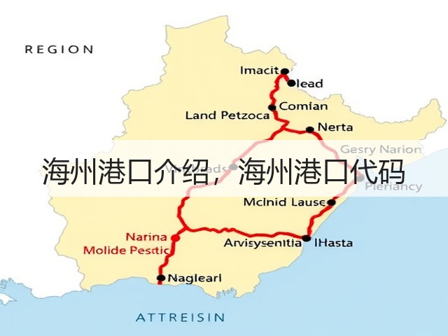 海州港口介绍,海州港口代码(图2) 海州港口介绍,海州港口代码(图2)