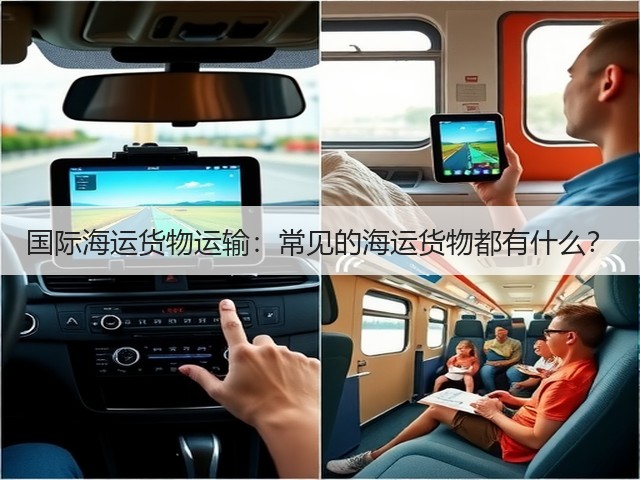 国际海运货物运输：常见的海运货物都有什么？(图1)