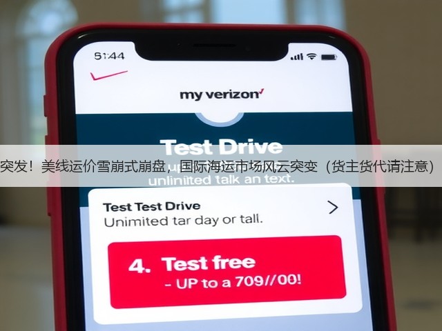 突发!美线运价雪崩式崩盘,国际海运市场风云突变(货主货代请注意)(图1) 突发!美线运价雪崩式崩盘,国际海运市场风云突变(货主货代请注意)(图1)