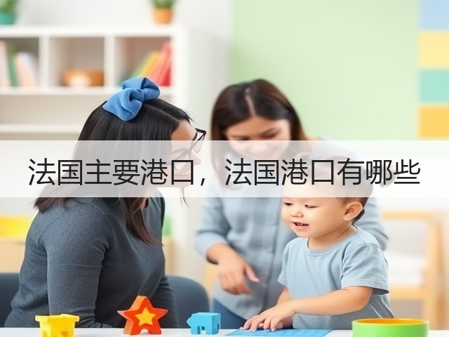 法国主要港口，法国港口有哪些(图2)