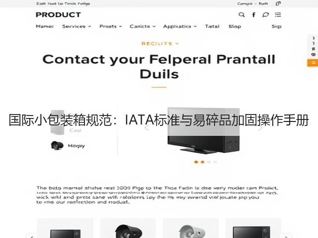 国际小包装箱规范:IATA标准与易碎品加固操作手册(图1) 国际小包装箱规范:IATA标准与易碎品加固操作手册(图1)