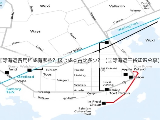 国际海运费用构成有哪些？核心成本占比多少？（国际海运干货知识分享）(图3)