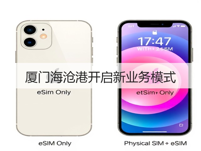 厦门海沧港开启新业务模式(图1)