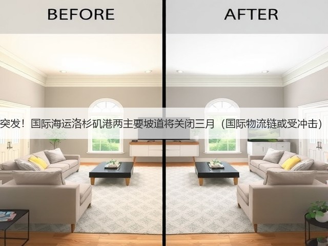 突发！国际海运洛杉矶港两主要坡道将关闭三月（国际物流链或受冲击）(图2)