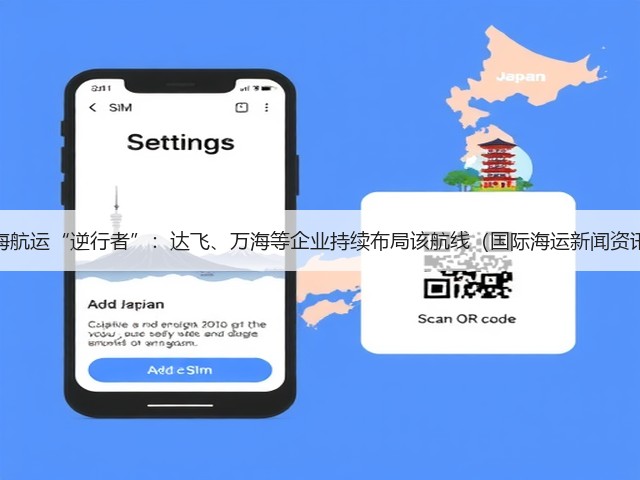 红海航运“逆行者”:达飞、万海等企业持续布局该航线(国际海运新闻资讯)(图3) 红海航运“逆行者”:达飞、万海等企业持续布局该航线(国际海运新闻资讯)(图3)