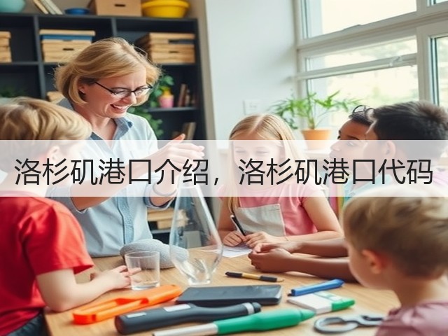洛杉矶港口介绍，洛杉矶港口代码(图3)