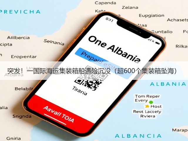 突发!一国际海运集装箱船遇险沉没(超600个集装箱坠海)(图3) 突发!一国际海运集装箱船遇险沉没(超600个集装箱坠海)(图3)