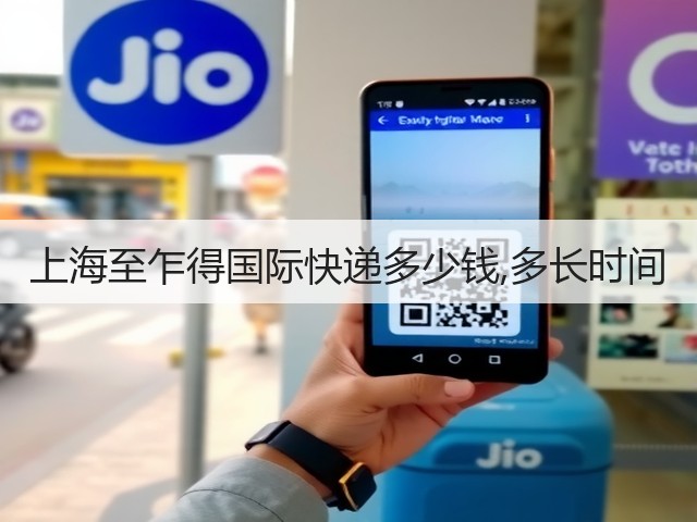 上海至乍得国际快递多少钱,多长时间(图1) 上海至乍得国际快递多少钱,多长时间(图1)
