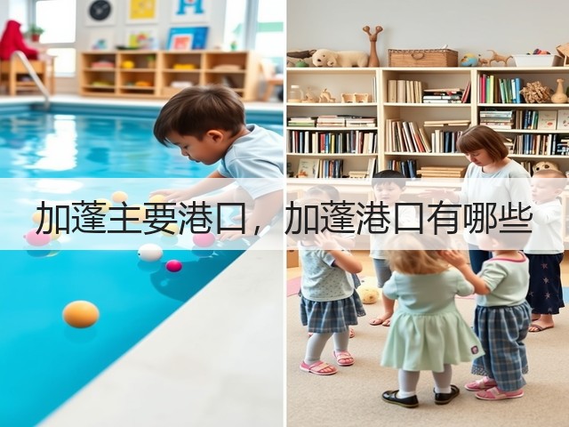 加蓬主要港口,加蓬港口有哪些(图2) 加蓬主要港口,加蓬港口有哪些(图2)
