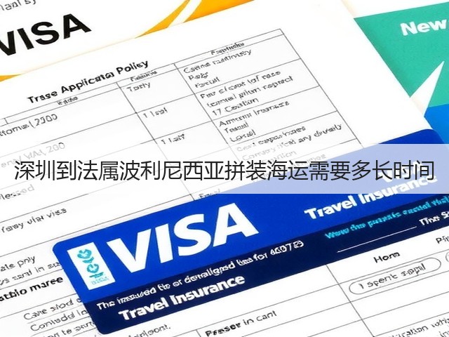 深圳到法属波利尼西亚拼装海运需要多长时间(图3)