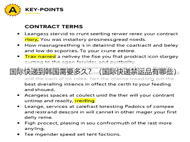国际快递到韩国需要多久?(国际快递禁运品有哪些) 国际快递到韩国需要多久?(国际快递禁运品有哪些)