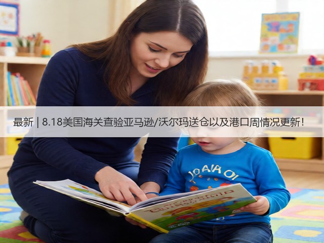 最新 | 8.18美国海关查验亚马逊/沃尔玛送仓以及港口周情况更新!(图3) 最新 | 8.18美国海关查验亚马逊/沃尔玛送仓以及港口周情况更新!(图3)