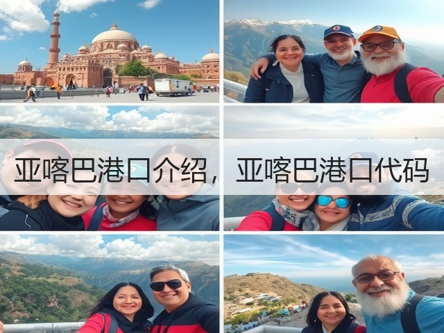 亚喀巴港口介绍，亚喀巴港口代码(图2)