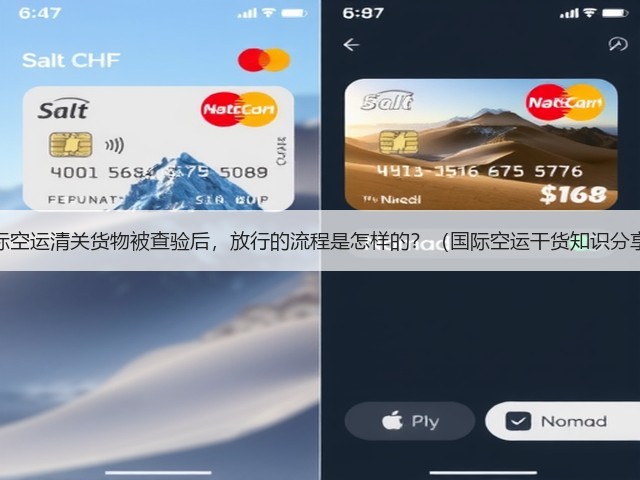 国际空运清关货物被查验后，放行的流程是怎样的？（国际空运干货知识分享）(图1)
