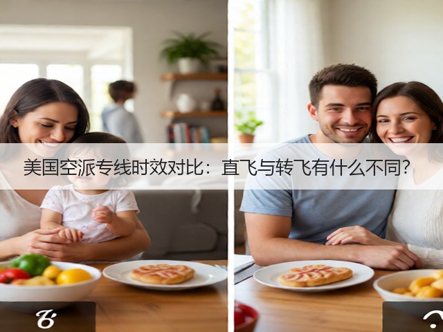 美国空派专线时效对比:直飞与转飞有什么不同?(图3) 美国空派专线时效对比:直飞与转飞有什么不同?(图3)