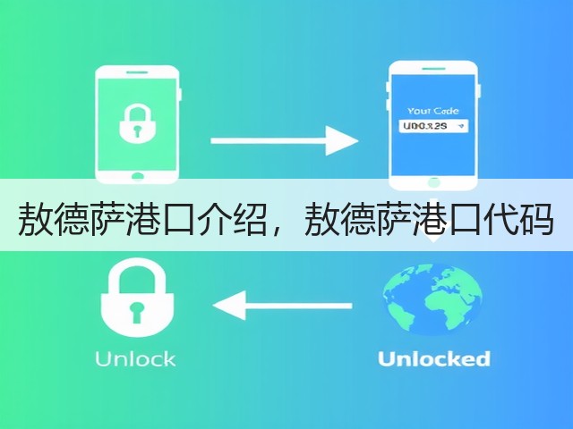 敖德萨港口介绍，敖德萨港口代码(图1)