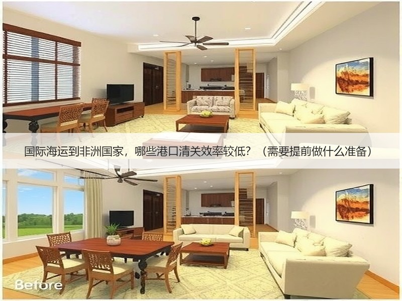 国际海运到非洲国家,哪些港口清关效率较低?(需要提前做什么准备) 国际海运到非洲国家,哪些港口清关效率较低?(需要提前做什么准备)