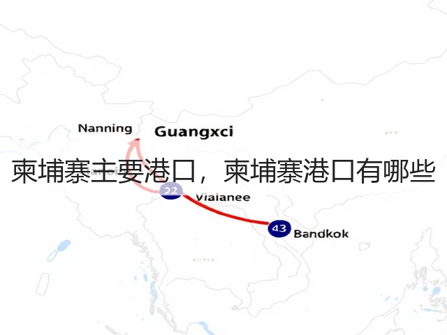 柬埔寨主要港口，柬埔寨港口有哪些(图1)