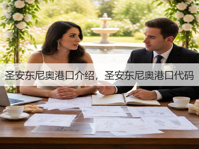 圣安东尼奥港口介绍,圣安东尼奥港口代码(图2) 圣安东尼奥港口介绍,圣安东尼奥港口代码(图2)