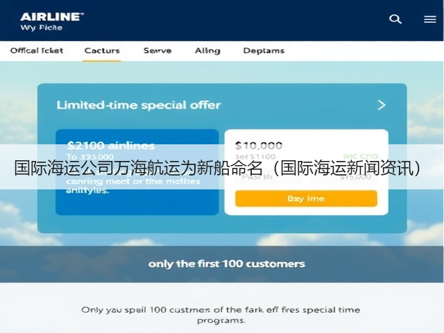 国际海运公司万海航运为新船命名(国际海运新闻资讯)(图1) 国际海运公司万海航运为新船命名(国际海运新闻资讯)(图1)