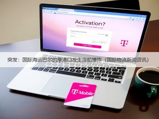 突发:国际海运巴尔的摩港口发生货船爆炸(国际物流新闻资讯)(图3) 突发:国际海运巴尔的摩港口发生货船爆炸(国际物流新闻资讯)(图3)
