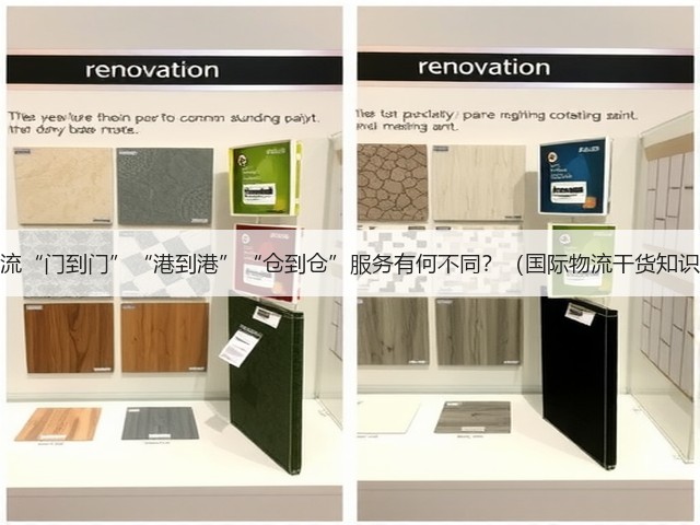跨境物流“门到门”“港到港”“仓到仓”服务有何不同？（国际物流干货知识分享）(图2)