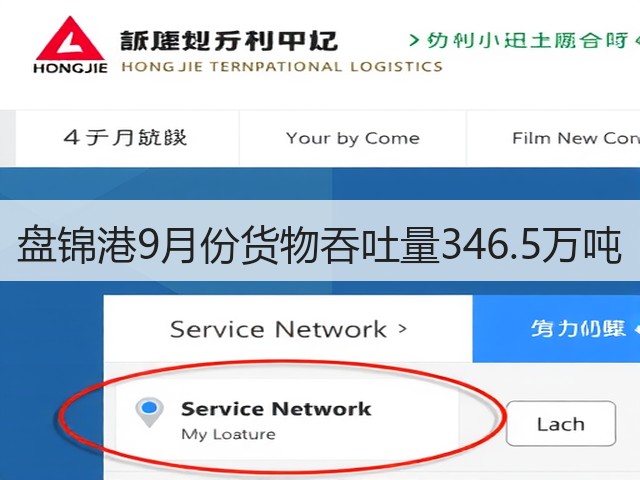 盘锦港9月份货物吞吐量346.5万吨(图1)