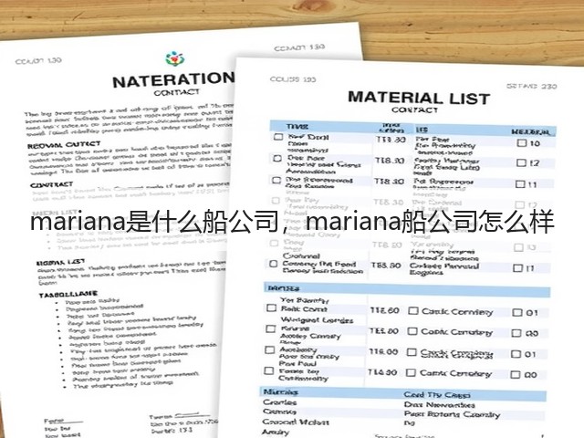 mariana是什么船公司，mariana船公司怎么样(图3)