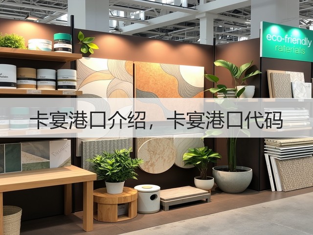 卡宴港口介绍，卡宴港口代码(图1)