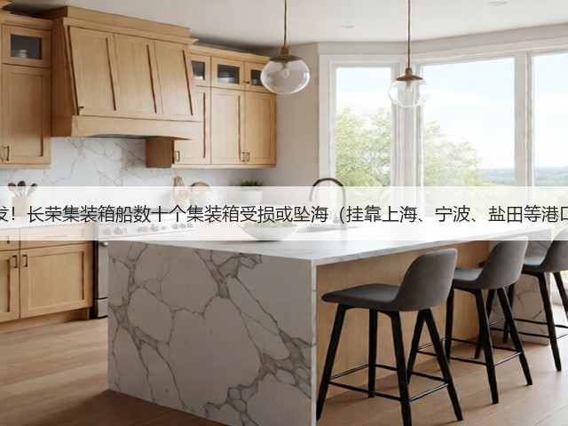 突发!长荣集装箱船数十个集装箱受损或坠海(挂靠上海、宁波、盐田等港口)(图3) 突发!长荣集装箱船数十个集装箱受损或坠海(挂靠上海、宁波、盐田等港口)(图3)