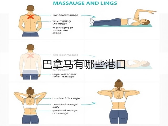 巴拿马有哪些港口(图3) 巴拿马有哪些港口(图3)