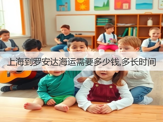 上海到罗安达海运需要多少钱,多长时间(图1) 上海到罗安达海运需要多少钱,多长时间(图1)