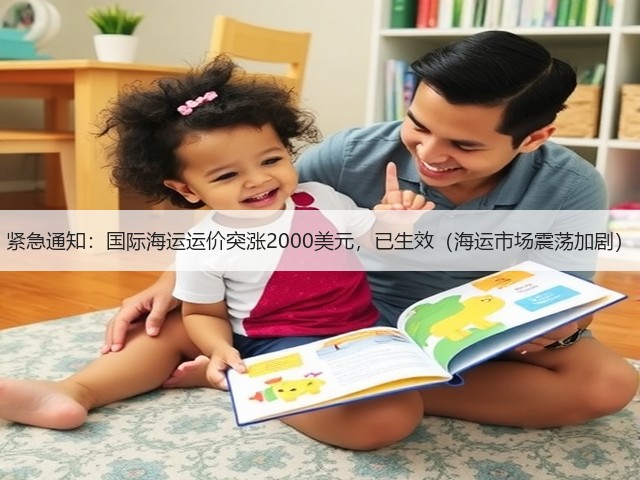 紧急通知：国际海运运价突涨2000美元，已生效（海运市场震荡加剧）(图3)