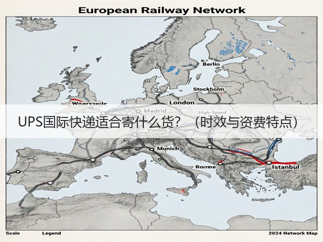 UPS国际快递适合寄什么货?(时效与资费特点)(图1) UPS国际快递适合寄什么货?(时效与资费特点)(图1)