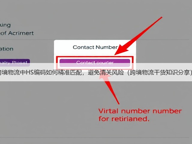 跨境物流中HS编码如何精准匹配，避免清关风险（跨境物流干货知识分享）(图3)