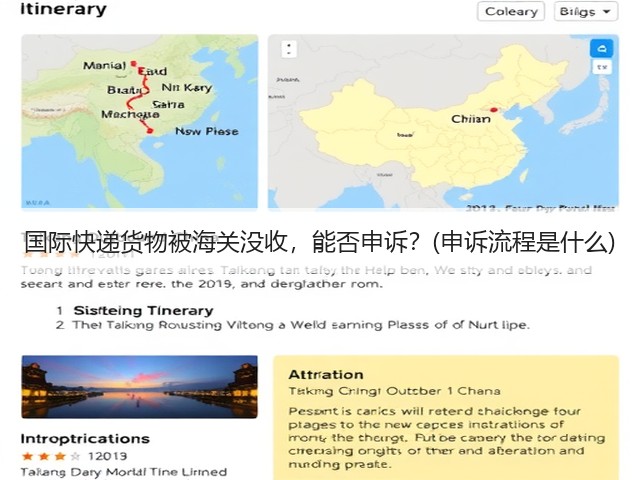 国际快递货物被海关没收,能否申诉?(申诉流程是什么)(图1) 国际快递货物被海关没收,能否申诉?(申诉流程是什么)(图1)