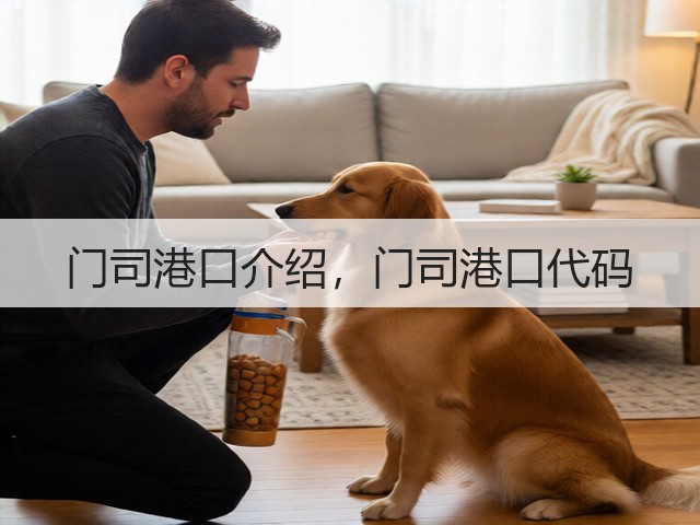门司港口介绍,门司港口代码(图3) 门司港口介绍,门司港口代码(图3)