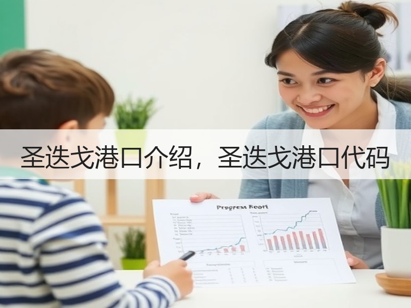 圣迭戈港口介绍，圣迭戈港口代码