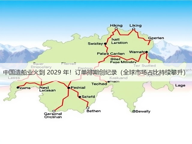 中国造船业火到 2029 年!订单排期创纪录(全球市场占比持续攀升)(图1) 中国造船业火到 2029 年!订单排期创纪录(全球市场占比持续攀升)(图1)