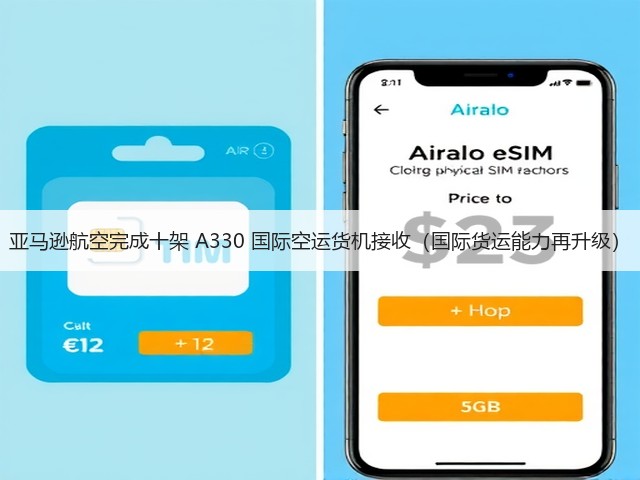亚马逊航空完成十架 A330 国际空运货机接收（国际货运能力再升级）(图3)