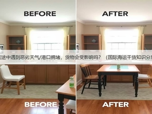 海运途中遇到恶劣天气/港口拥堵，货物会受影响吗？（国际海运干货知识分享）(图3)