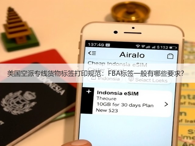 美国空派专线货物标签打印规范:FBA标签一般有哪些要求?(图3) 美国空派专线货物标签打印规范:FBA标签一般有哪些要求?(图3)