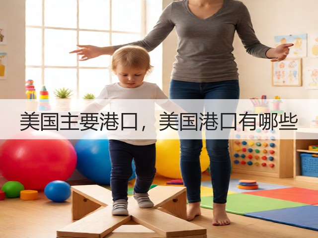 美国主要港口，美国港口有哪些(图2)