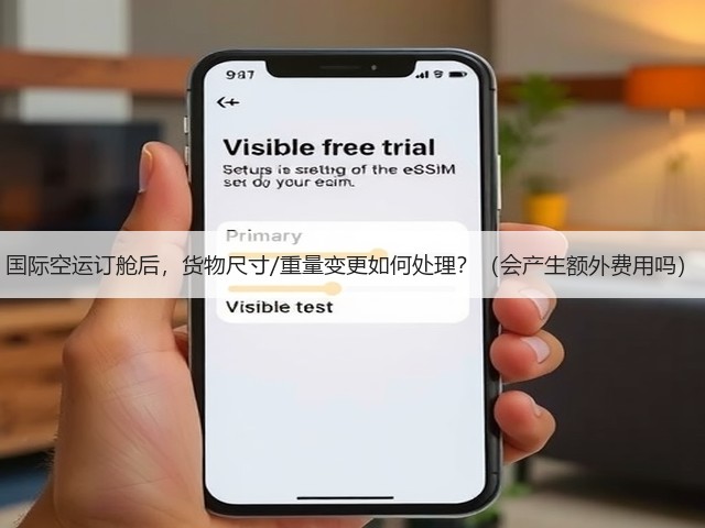 国际空运订舱后,货物尺寸/重量变更如何处理?(会产生额外费用吗)(图1) 国际空运订舱后,货物尺寸/重量变更如何处理?(会产生额外费用吗)(图1)