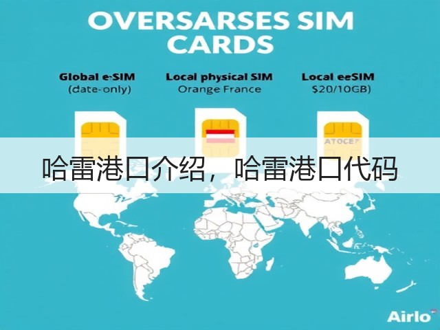 哈雷港口介绍,哈雷港口代码(图2) 哈雷港口介绍,哈雷港口代码(图2)
