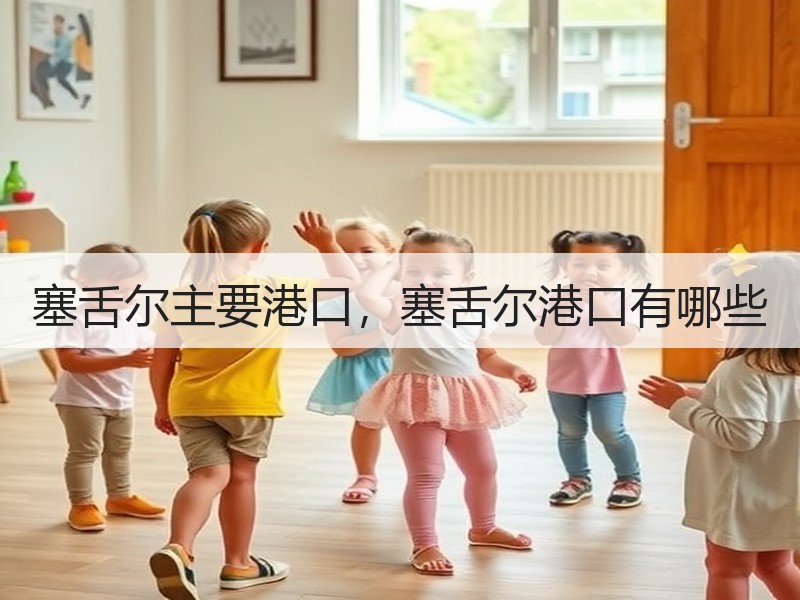 塞舌尔主要港口，塞舌尔港口有哪些