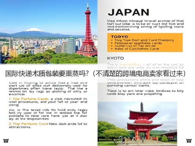 国际快递木质包装要熏蒸吗?（不清楚的跨境电商卖家看过来）(图3)
