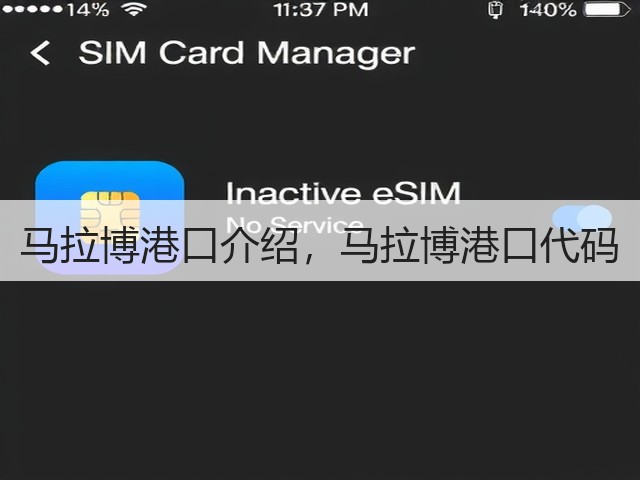 马拉博港口介绍,马拉博港口代码(图1) 马拉博港口介绍,马拉博港口代码(图1)