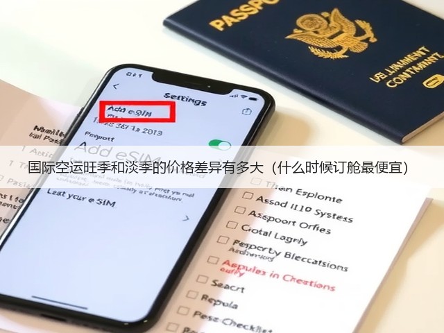 国际空运旺季和淡季的价格差异有多大(什么时候订舱最便宜)(图3) 国际空运旺季和淡季的价格差异有多大(什么时候订舱最便宜)(图3)
